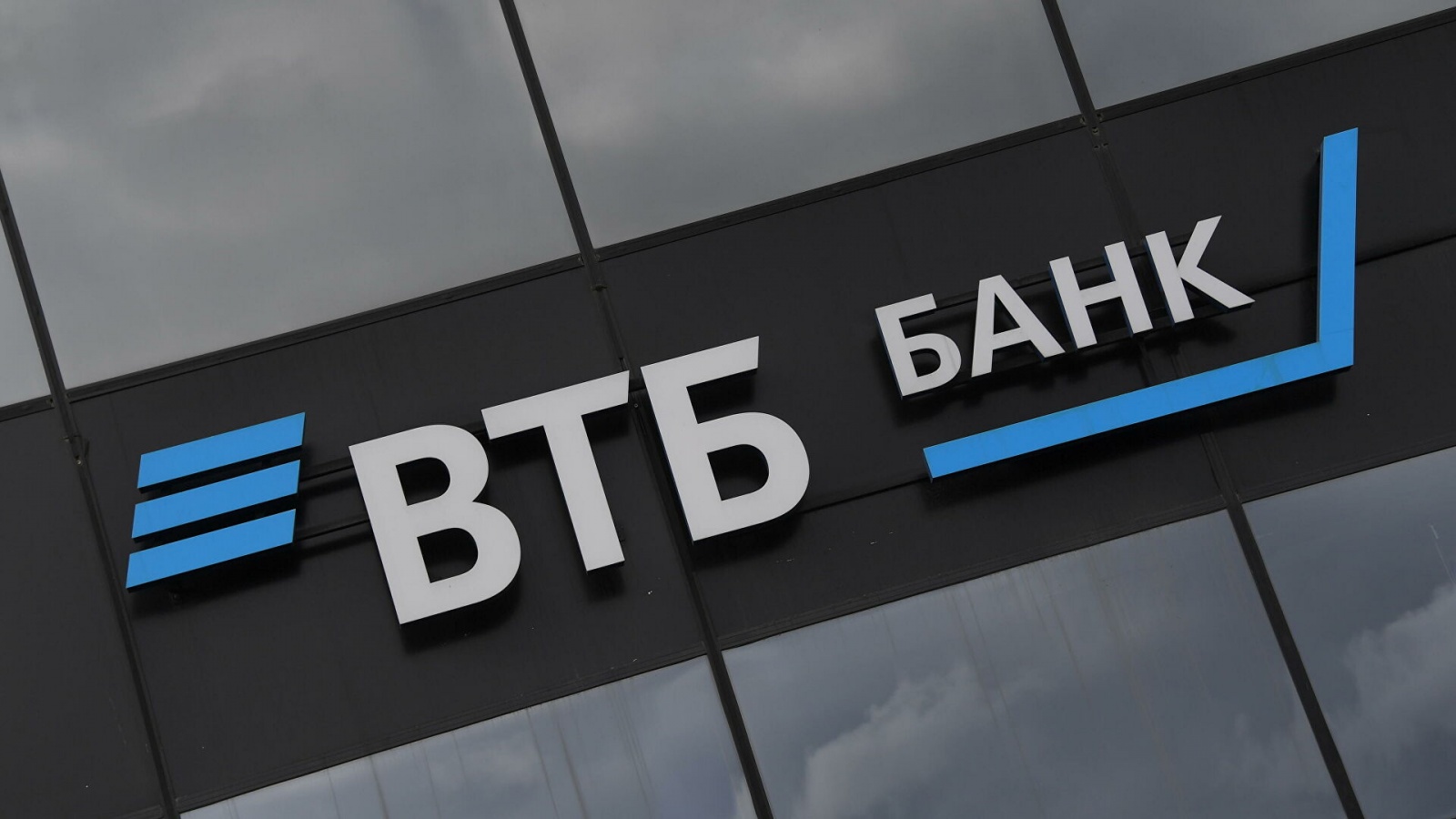ВТБ снизил до 1 рубля стоимость услуги внесения наличной выручки на счет